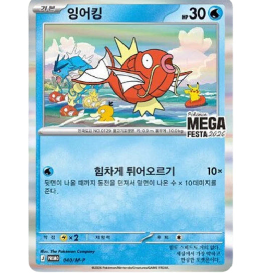 [BUNJANG] Pokemon Magikarp Promo Card (Sealed) / 포켓몬 잉어킹 프로모카드 미개봉 판매합니다