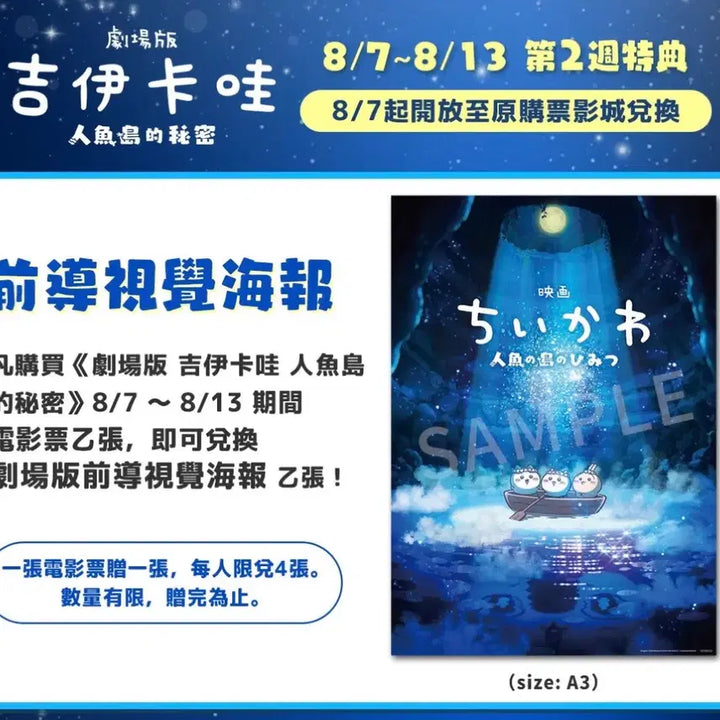 [BUNJANG] Chiikawa "The Secret of Mermaid Island" Taiwan Exclusive A3 Poster / A3전용박스 치이카와 인어섬의 비밀 대만 영화관 특전 수량 한정 두거운 큰 포스터