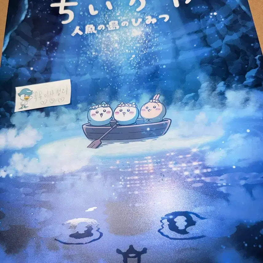 [BUNJANG] Chiikawa "The Secret of Mermaid Island" Taiwan Exclusive A3 Poster / A3전용박스 치이카와 인어섬의 비밀 대만 영화관 특전 수량 한정 두거운 큰 포스터