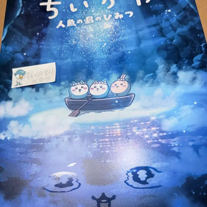 [BUNJANG] Chiikawa "The Secret of Mermaid Island" Taiwan Exclusive A3 Poster / A3전용박스 치이카와 인어섬의 비밀 대만 영화관 특전 수량 한정 두거운 큰 포스터