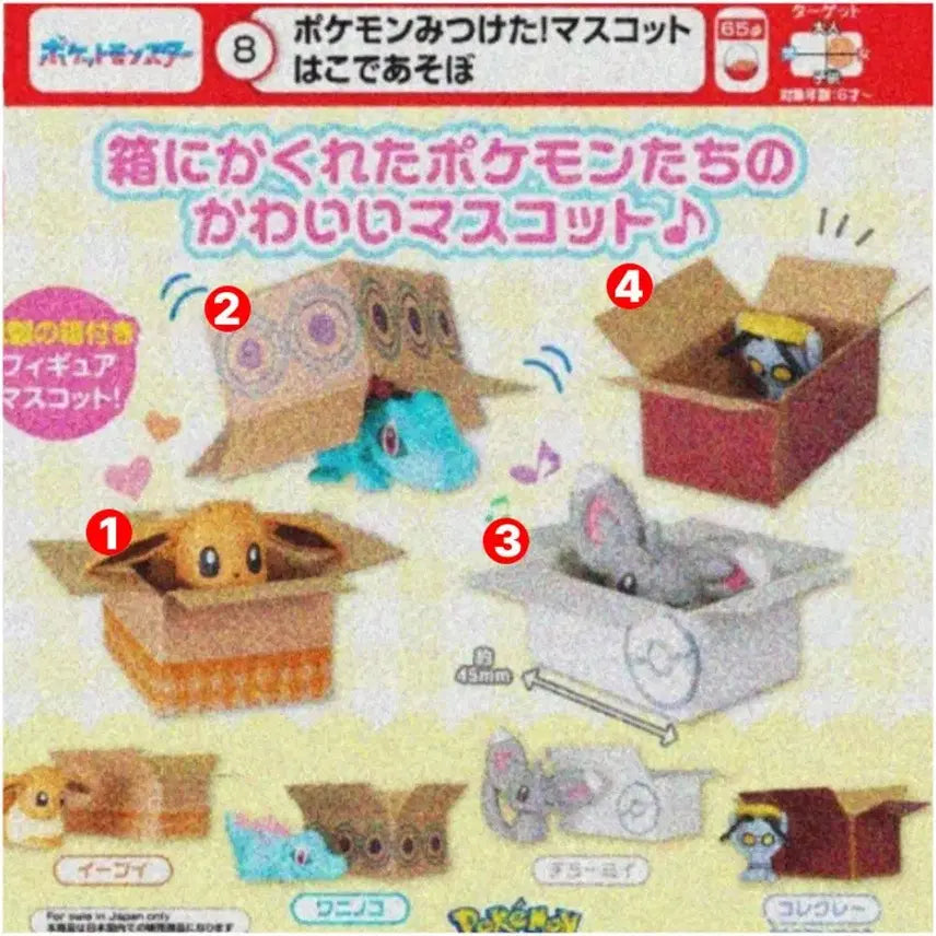 [BUNJANG] Pokemon Eevee "Found It!" Mascot Box Figure / 가챠 포켓몬스터 찾았다 마스코트 상자에서 놀자 피규어_이브이