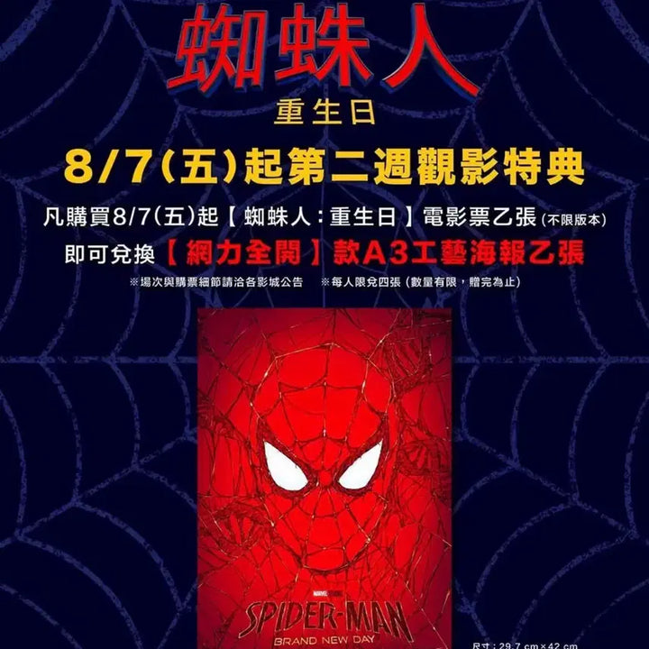 [BUNJANG] Spider-Man Brand New Day A3 Poster Taiwan Limited Edition / A3 전용박스 대만 영화관 수량 한정 특전 스파이더맨 브랜드 뉴 데이 포스터