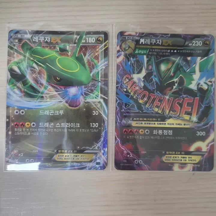 [BUNJANG] Rayquaza EX M Rayquaza EX Bundle Set / 레쿠쟈 EX M레쿠쟈 ex 일괄 판매