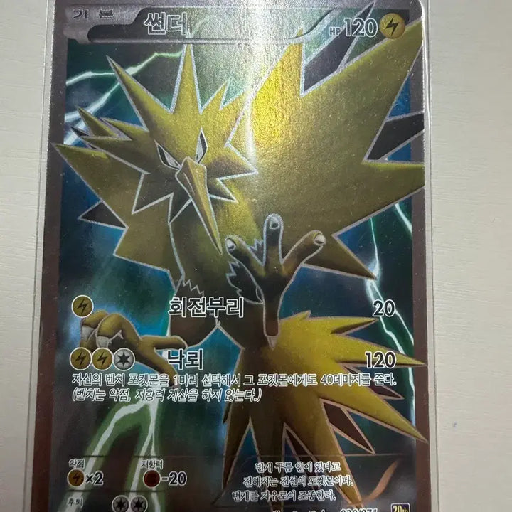 [BUNJANG] Pokemon 20th Anniversary Trainer Box Thundurus / 포켓몬 카드 20주년 트레이너박스 썬더