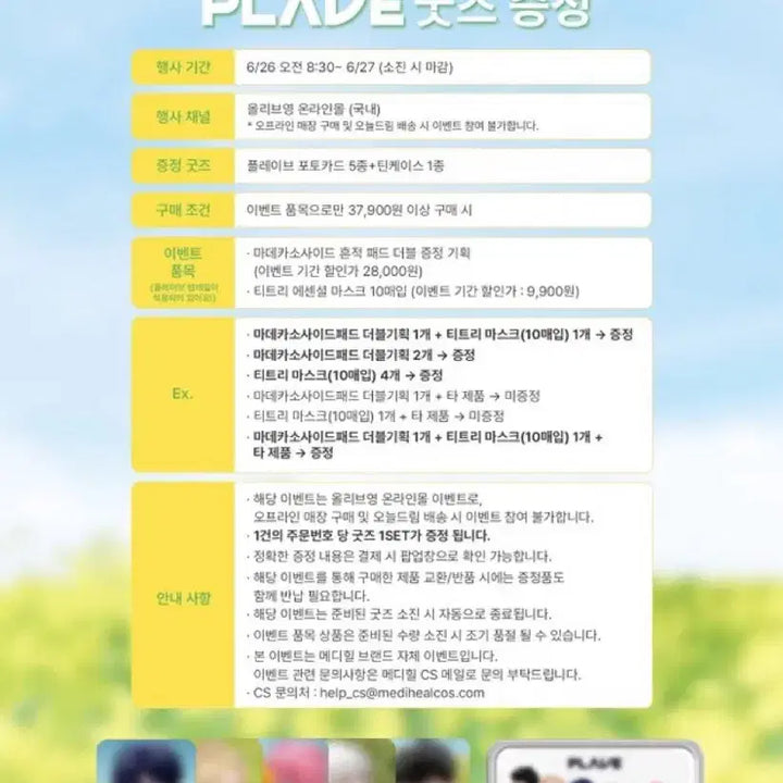 [BUNJANG] PLAVE x Mediheal Photocard Set (Goggle/Glasses) / 플레이브 메디힐 팝업 2차 메리골드 5종, 3차 헤어밴드 5종, 고글 안경포카 포토카드 10종 + 아크릴스탠드, 팩과 입장권, 팩 상자, 리미티드에션 콜라보 채움패드 페이스 패드