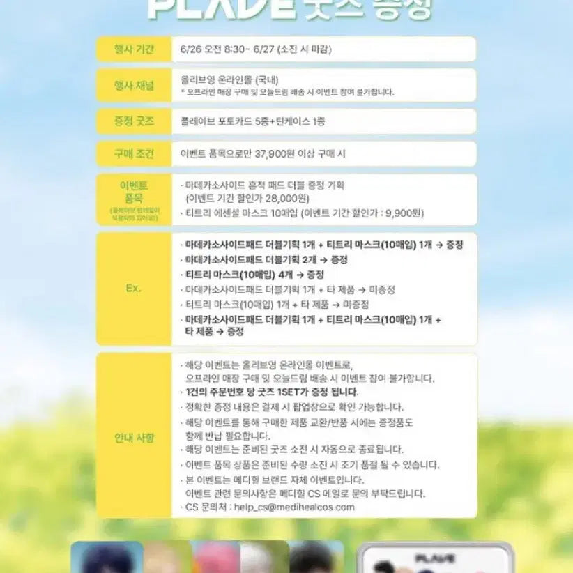 [BUNJANG] PLAVE x Mediheal Photocard Set (Goggle/Glasses) / 플레이브 메디힐 팝업 2차 포카 메리골드 5종, 3차 헤어밴드 5종, 고글 안경포카 포토카드 10종, 아크릴스탠드