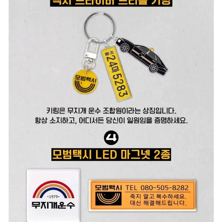 [BUNJANG] Mobum Taxi Goods / 와디즈(모범택시 굿즈)팝니다