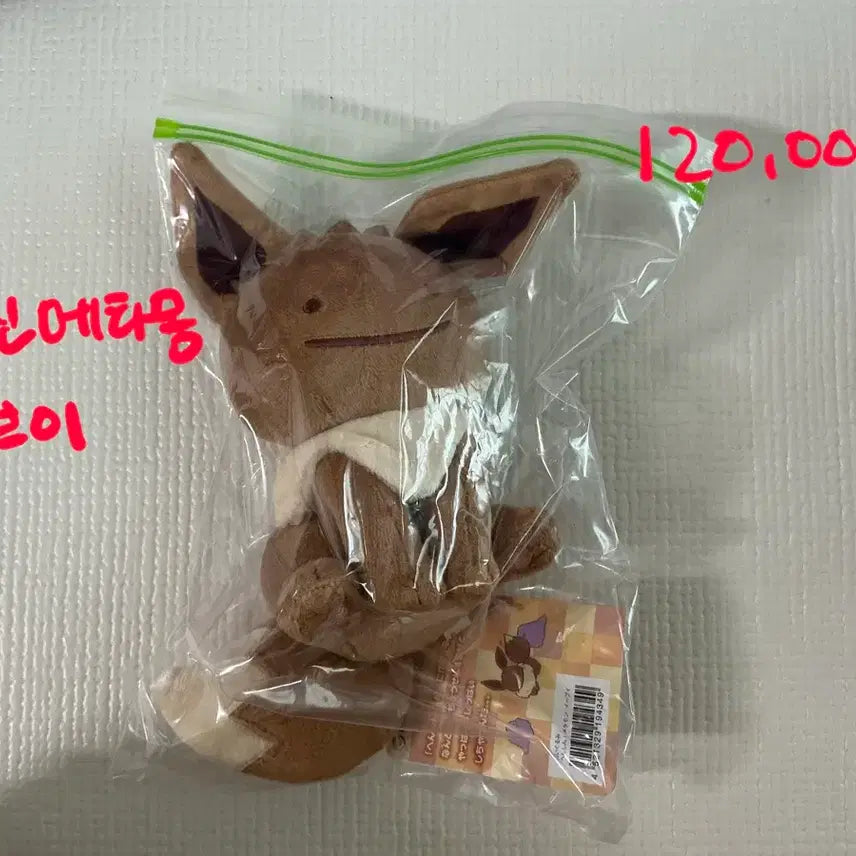 [BUNJANG] Ditto Transform Eevee Plush Toy / 변신 메타몽 이브이 봉제인형