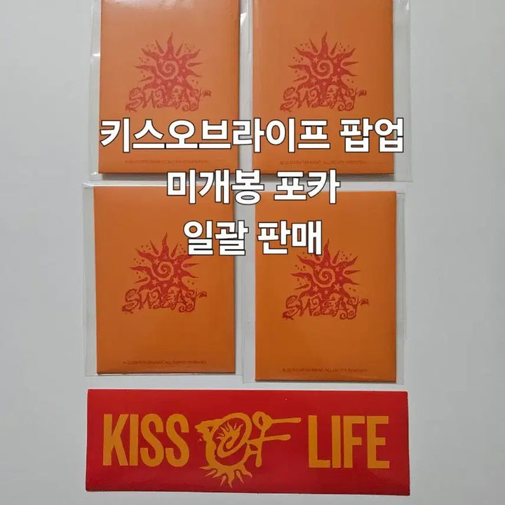 [BUNJANG] KISS OF LIFE Seongsu Pop-Up Sealed Random Photocard Bundle Set (Natty, Julie, Belle, Heaven) / 일괄판매. 미개봉 랜덤 포카. 키스오브라이프 성수 팝업  포토카드 키오프 SWEAT  나띠 쥴리 벨 하늘 RANDOM TRADING CARD