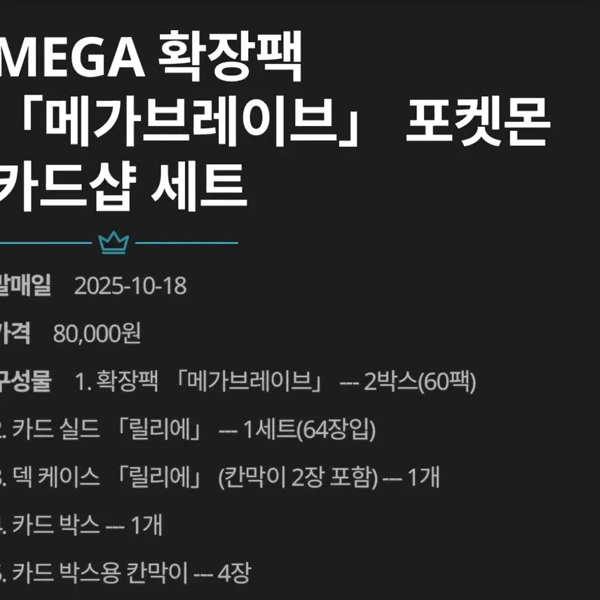 [BUNJANG] Pokemon Card Mega Brave Card Shop Set / 포켓몬 카드 박스 메가 브레이브 카드샵 세트 새상품 미개봉