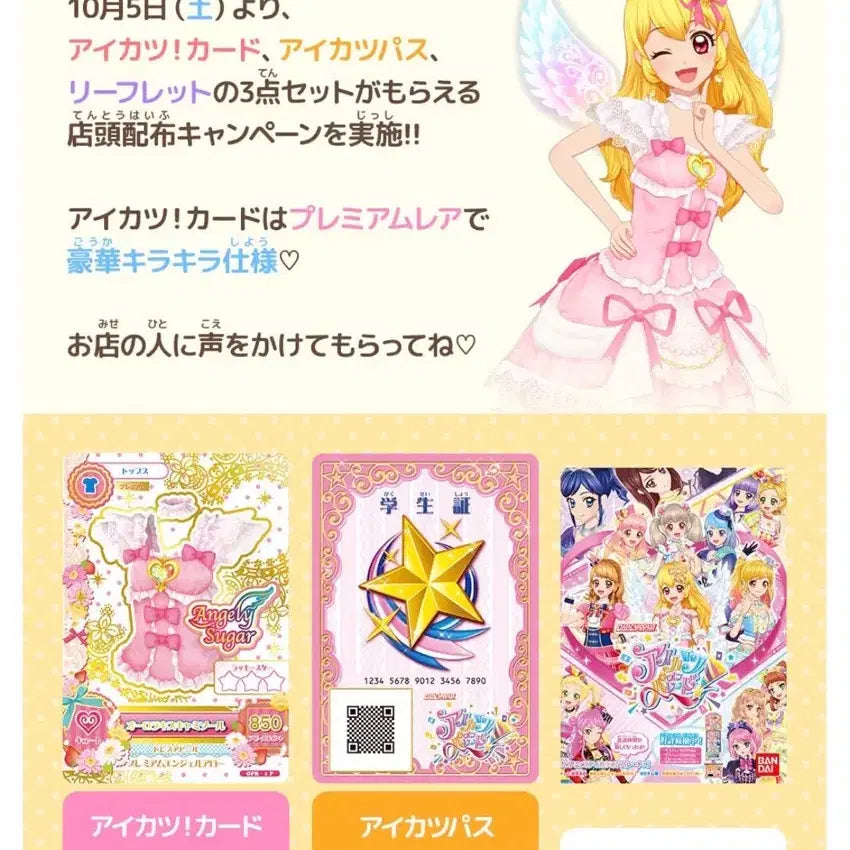 [BUNJANG] Aikatsu! Aikatsu Stars! Card Aurora Kiss Roulette Top (Store Exclusive, Sealed) / 아이카츠 아이엠스타 카드 오로라키스 룰렛 상의 매장배포 미개봉 판매