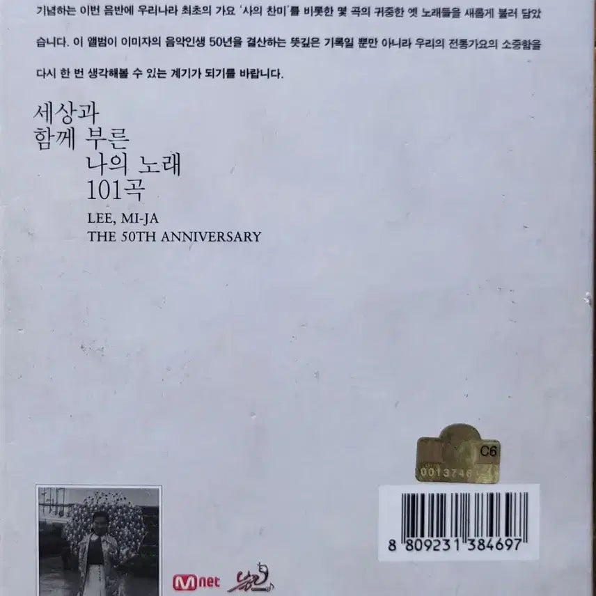 [BUNJANG] Lee Mi-ja 50th Anniversary My Song 101 Songs 6CD Album (CD 1 Damaged) / NO.516. 6CD. (1번 CD 파손.). 이미자 50주년 기념 나의 노래 101곡 앨범