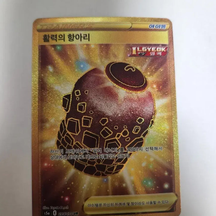 [BUNJANG] Pokemon Card Jar of Vitality Korean UR / 포켓몬 카드 활력의 항아리 한글판 UR 판매합니다.