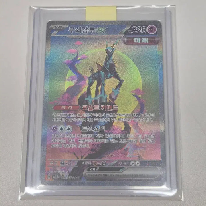[BUNJANG] Pokemon Iron Cap EX SAR / 포켓몬스터 무쇠감투EX SAR 판매합니다.