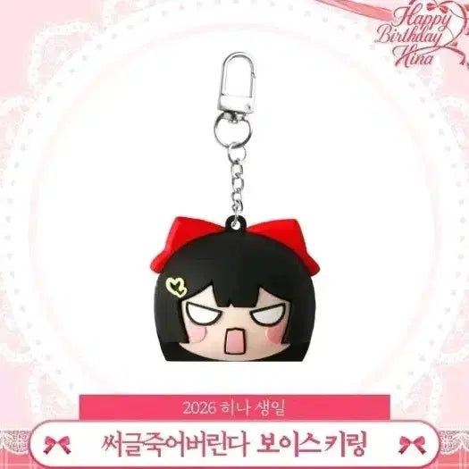 [BUNJANG] Hina Birthday Voice Keyring / 히나 생일 써글죽어버린다 보이스키링