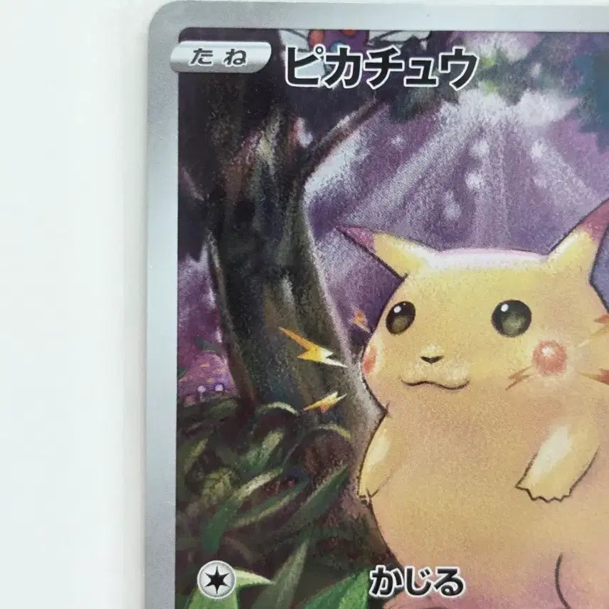 [BUNJANG] Pokemon Pikachu 25th Anniversary "Chubby Pikachu" Full Art Card 001/028 (s8a) / [일판/일본판] 포켓몬 카드 피카츄 25주년 뚱카츄 001/028 (s8a)