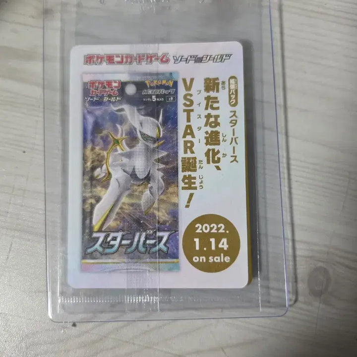 [BUNJANG] Arceus Promo Japanese Version Trading Card / 포켓몬카드 아르세우스 프로모 일어판