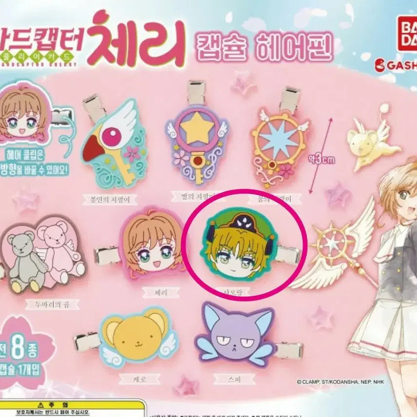 [BUNJANG] Cardcaptor Sakura Syaoran Hair Clip Gacha / 카드캡터체리 샤오랑 헤어클립 가챠