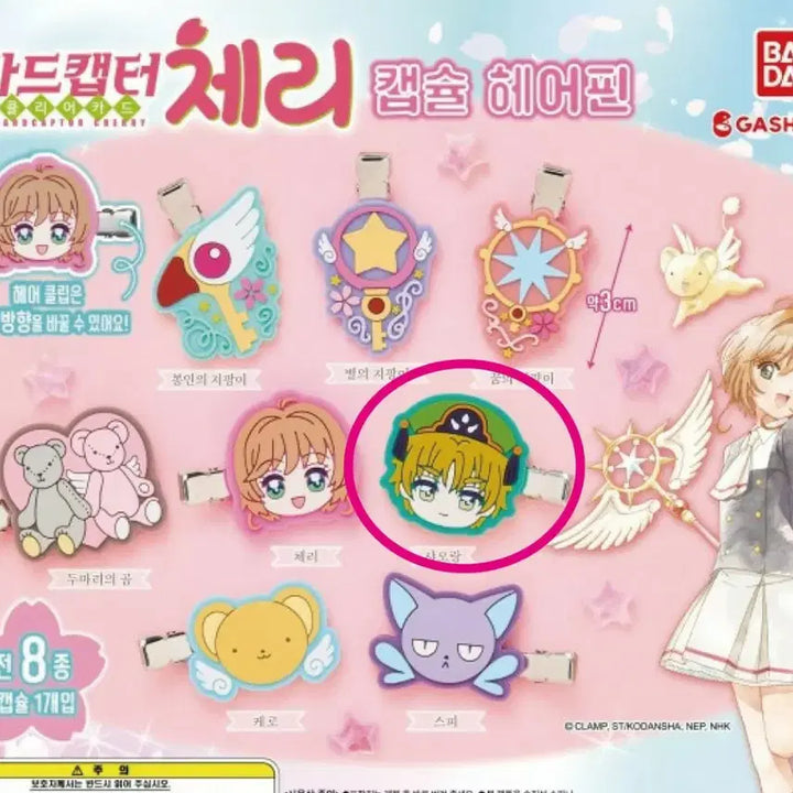 [BUNJANG] Cardcaptor Sakura Syaoran Hair Clip Gacha / 카드캡터체리 샤오랑 헤어클립 가챠