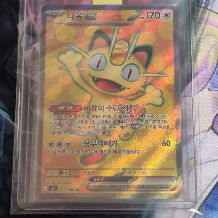 [BUNJANG] Pokemon Meowth EX SR Card / 포켓몬스터 나옹EX SR 판매합니다.