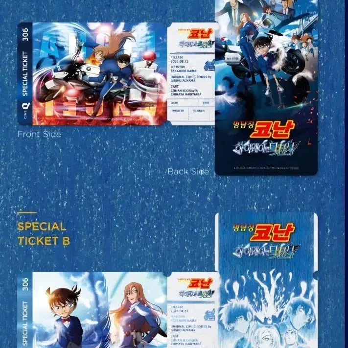 [BUNJANG] Detective Conan: The Raven Chaser Special Ticket Set / 명탐정코난:하이웨이의 타천사 스페셜티켓 2종 세트 판매합니다.