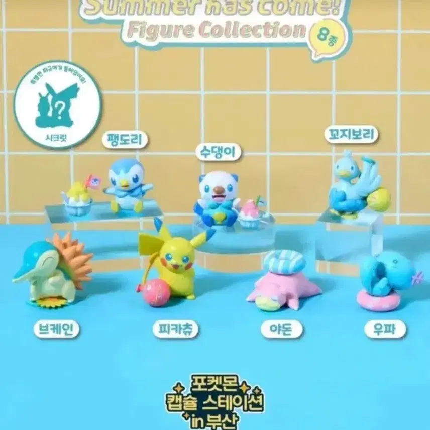 [BUNJANG] Pokémon Busan Summer Figure Secret Pikachu Gacha (Sealed) / 포켓몬 부산 썸머 피규어 시크릿 피카츄가챠 (미개봉)