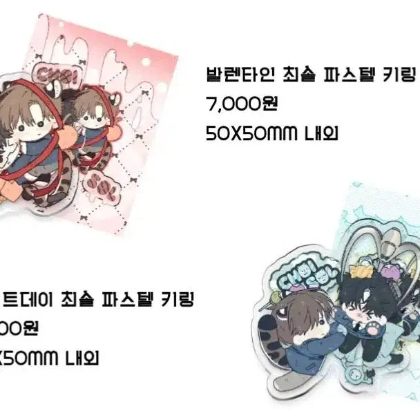 [BUNJANG] Goedam Go To Work Choi Sol Choi Yo Won Kim Sol Eum Keyring / 괴담출근 최솔 최요원 김솔음 키링