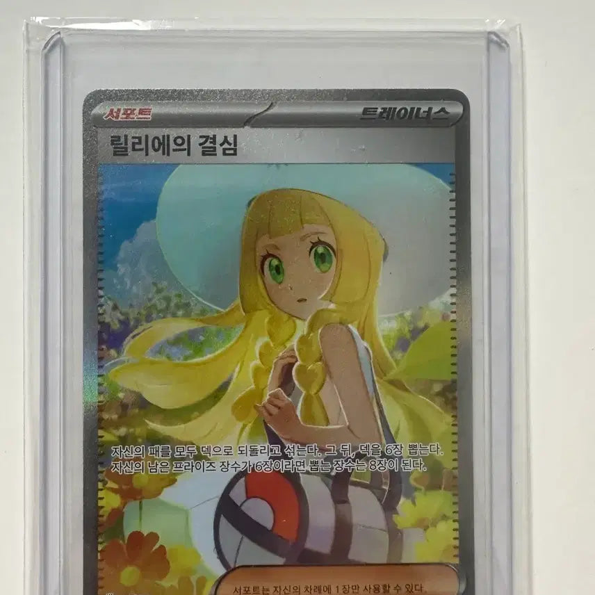 [BUNJANG] Pokémon Card Lillie&