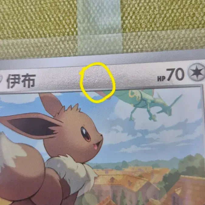 [BUNJANG] Eevee Master Ball 0109/15 / [포켓몬카드 중판] 이브이 마스터볼 0109/15