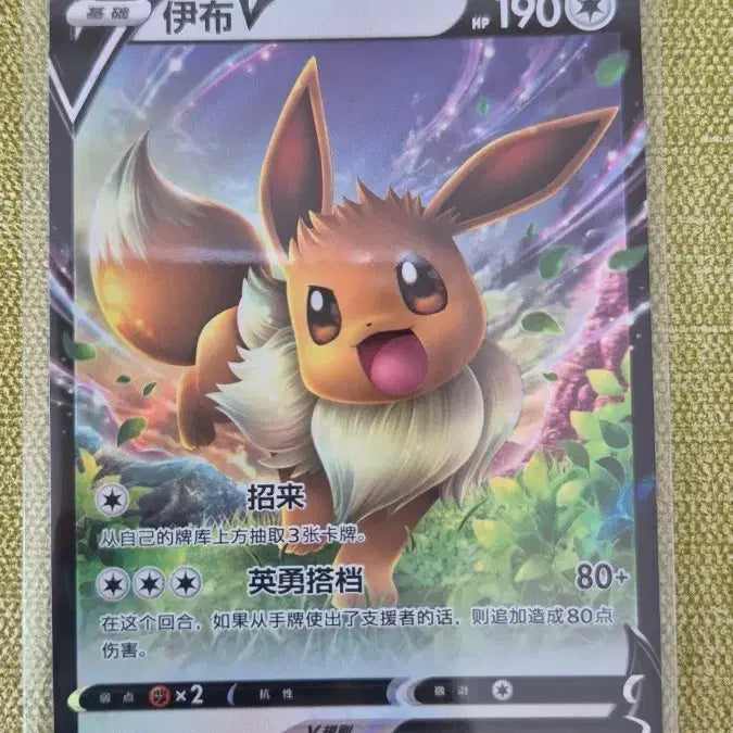 [BUNJANG] Eevee V 0113/15 Trading Card (Reprint) / [포켓몬카드 중판] 이브이V 0113/15