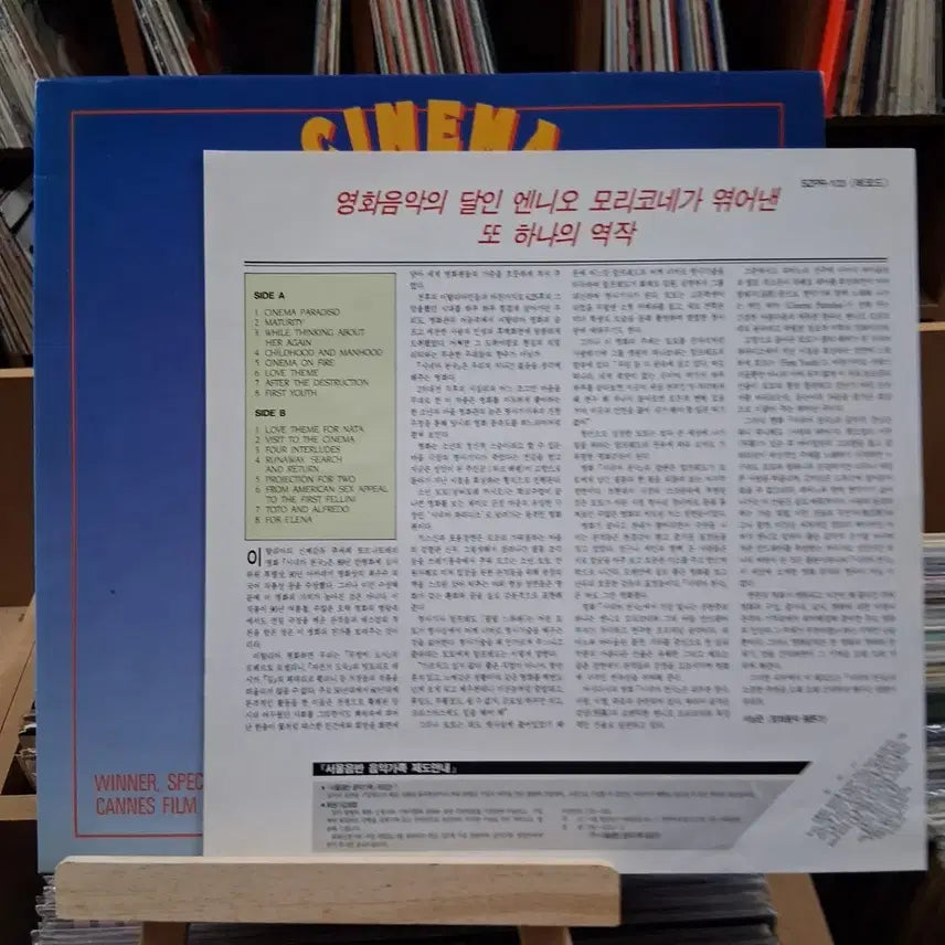 [BUNJANG] Cinema Paradiso OST LP / 민트 소장가치 시네마 천국 OST LP 할인