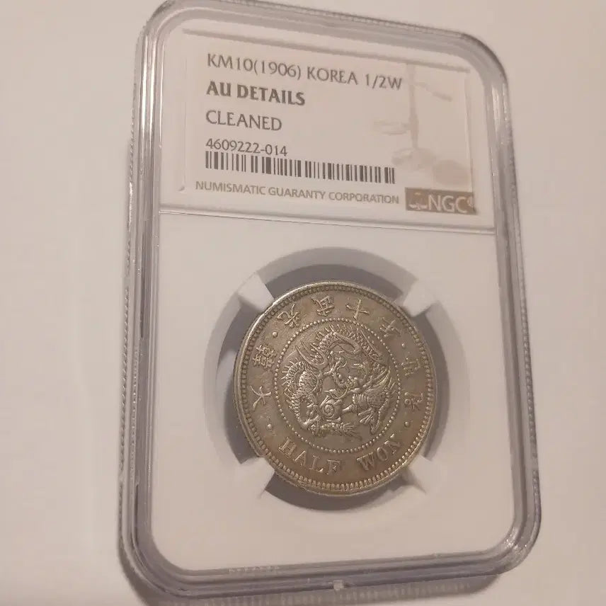 [BUNJANG] 1906 Daehan Empire Half-Yuan Silver Coin AU Detail / 광무10년 반원 준미급