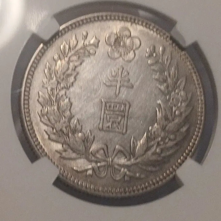 [BUNJANG] 1907 Korean Empire Banwon Coin AU Detail / 광무11년 반원 준미급