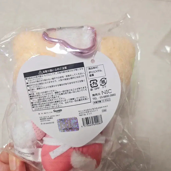 [BUNJANG] Sanrio Marshmallow Cooking Series Pink Mascot Doll / 산리오 마슈마로 쿠킹 시리즈 핑크 마스코트 인형