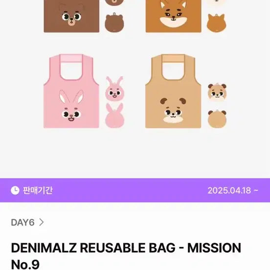 [BUNJANG] Day6 DayAnimals PetitMals K-Pop Reversible Basket Bag Bundle Set / 일괄)데이식스 데니멀즈 쁘띠멀즈 케 장바구니 영케이 쁘멀 데멀 day6