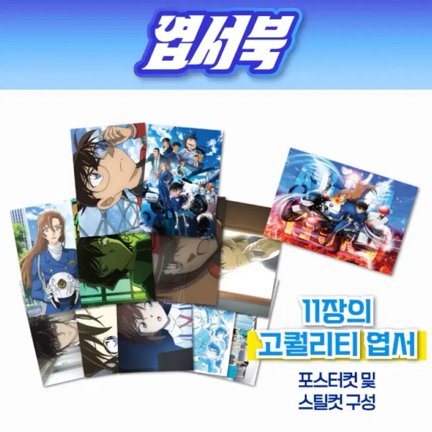[BUNJANG] Detective Conan: The Phantom of the Eleventh Striker Postcard + Korean Pamphlet / [명탐정 코난: 하이웨이의 타천사] 엽서 + 한국어 팜플렛