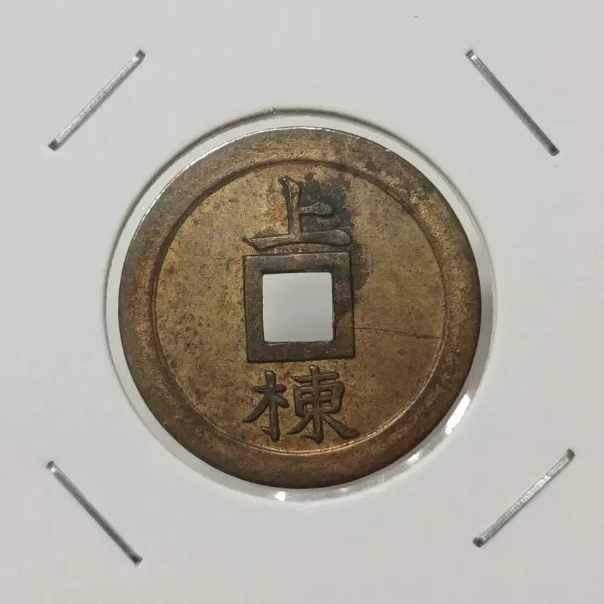 [BUNJANG] Japanese Jingu Shrine Joist Raising Ceremony Commemorative Plaque / 일본 진국신사 상량전