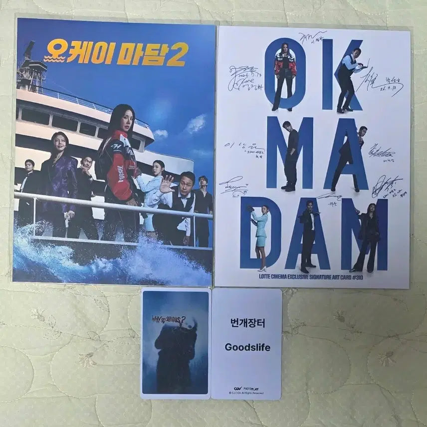 [BUNJANG] OK Madam 2 Art Card Lotte Cinema Goods POB / 오케이마담2 아트카드 아카 롯데시네마 굿즈 특전