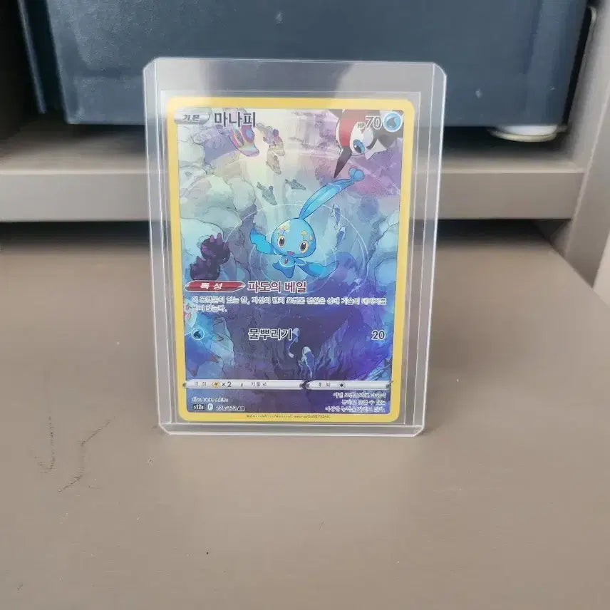 [BUNJANG] Manaphy AR Pokémon Card / [포켓몬 카드] 마나피 ar