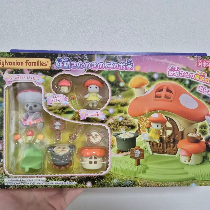 [BUNJANG] Sylvanian Families Mushroom Fairy House Sealed / 실바니안 버섯 요정 집 미개봉