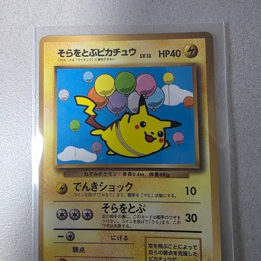 [BUNJANG] Flying Pikachu Special Edition Card / 피카츄)일판 하늘을나는 피카츄
