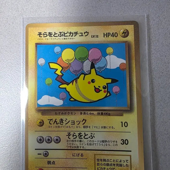 [BUNJANG] Flying Pikachu Special Edition Card / 피카츄)일판 하늘을나는 피카츄