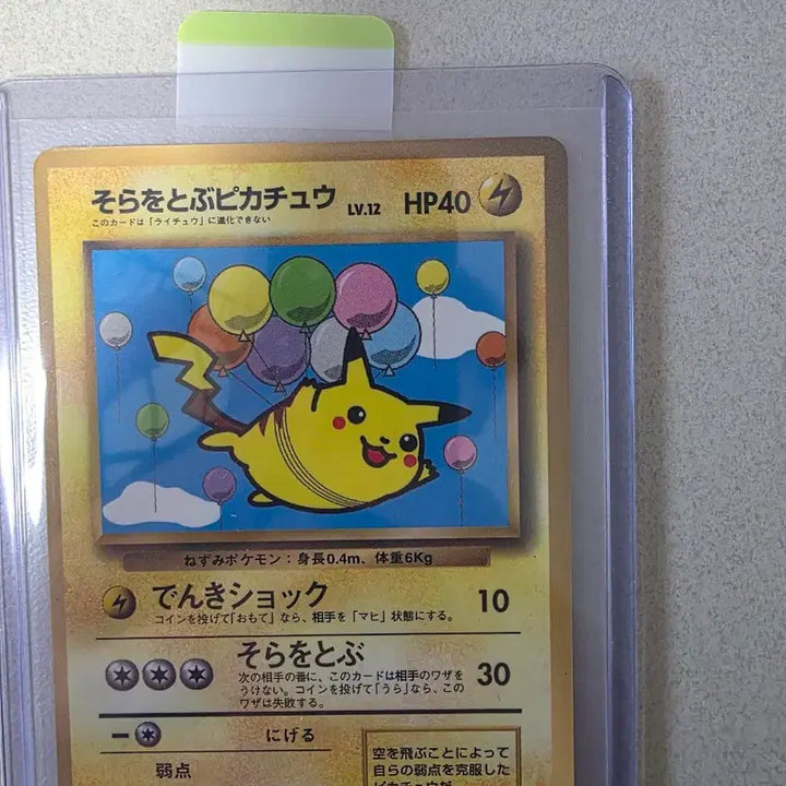 [BUNJANG] Flying Pikachu Special Edition Card / 피카츄)일판 하늘을나는 피카츄