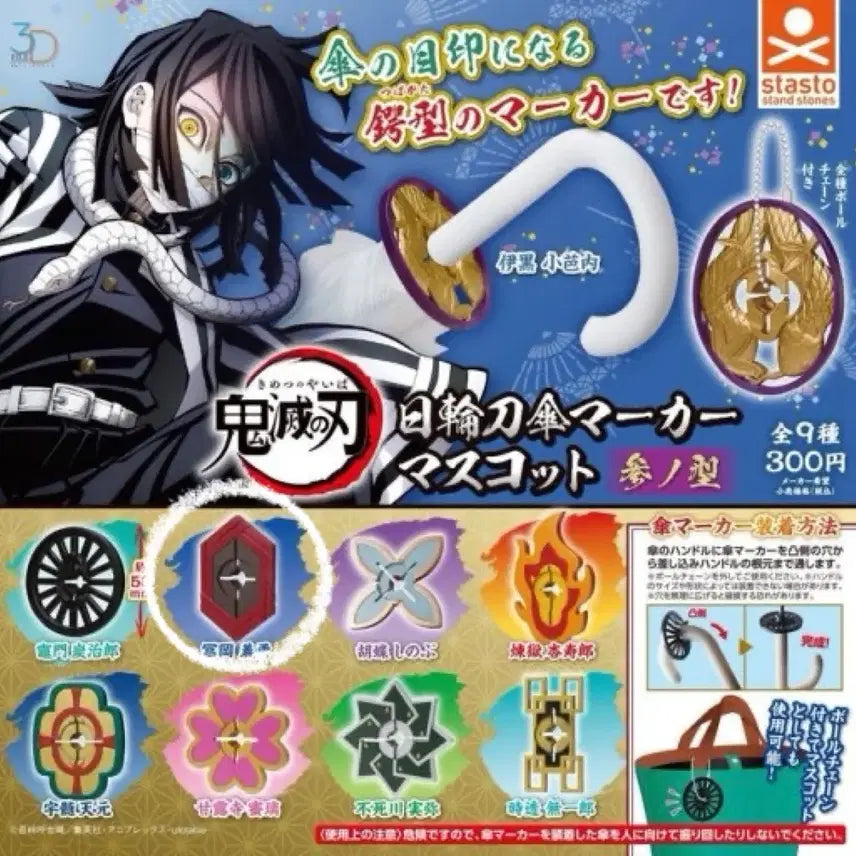 [BUNJANG] Demon Slayer Gyū Uniform Sword Guard Mascot Charm / 귀멸의칼날 귀칼 우산 마커 마스코트 코등이 가챠 기유