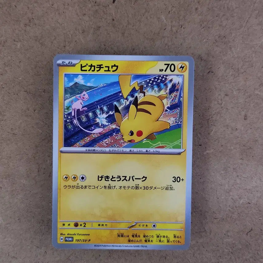 [BUNJANG] Pikachu VS Mew 197/SV-P Promo Card - Japanese / 피카츄 VS 뮤 197SV-P 프로모 카드 포켓몬 일본판 일판