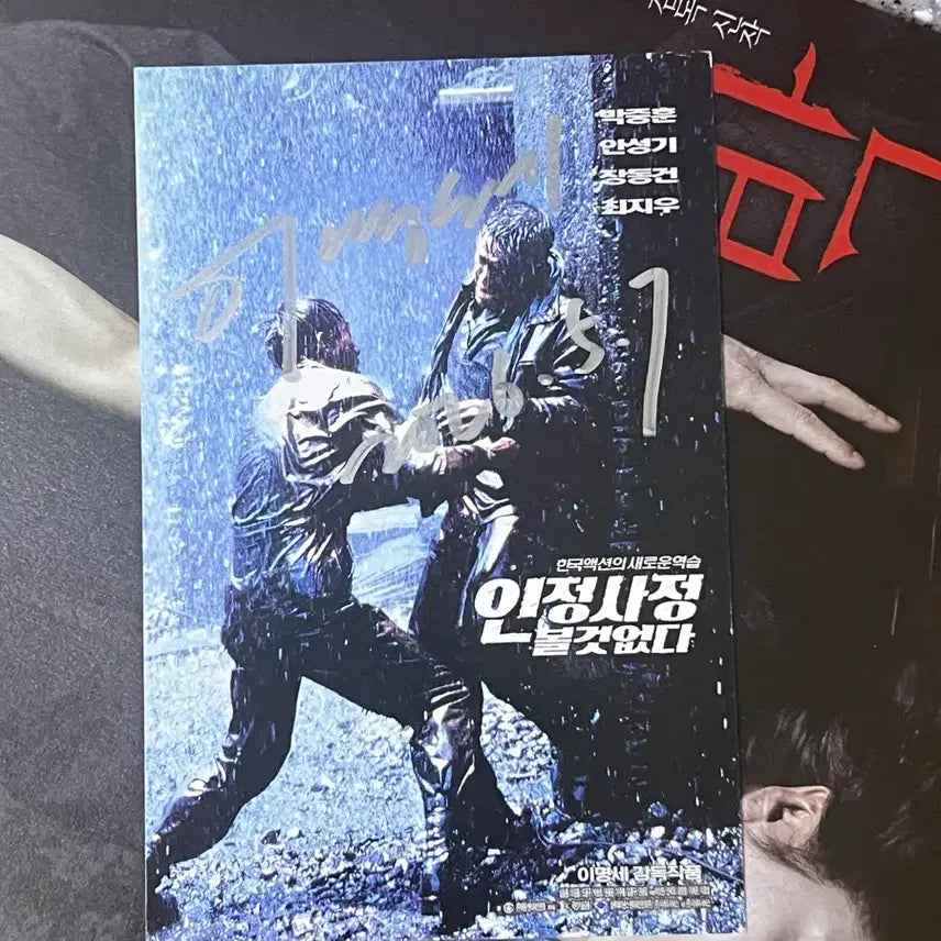 [BUNJANG] Lee Myung-se Autographed "No Blood No Tears" Postcard / 인정사정볼것없다 이명세 감독싸인 엽서