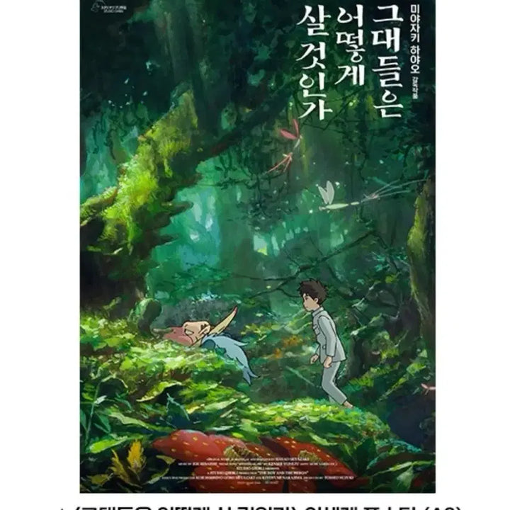 [BUNJANG] The Boy and the Heron A3 Movie Poster Set / [박스포장] 그대들은 어떻게 살 것인가 포스터 A3 영화 지브리 그어살 와라와라 이세계