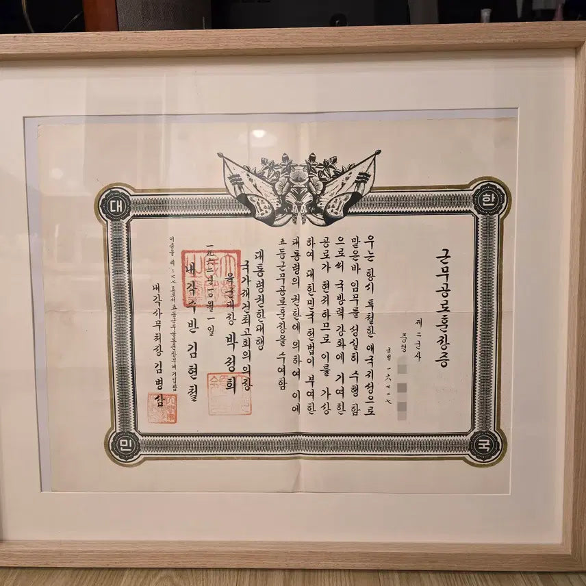 [BUNJANG] Medal Citation Certificate with Seal of the Republic of Korea (1962) / 박정희가 수훈한 훈장증
