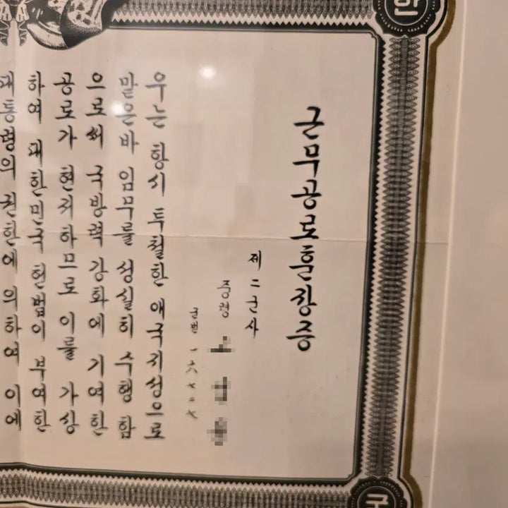 [BUNJANG] Medal Citation Certificate with Seal of the Republic of Korea (1962) / 박정희가 수훈한 훈장증