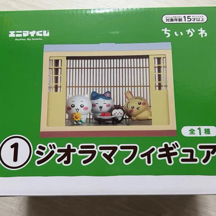 [BUNJANG] Chiikawa Summer Lottery First Prize Diorama / 치이카와 여름 쿠지 1등상 디오라마